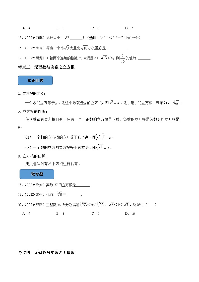 2024年中考数学必考考点专题02 实数篇（原卷版）第3页