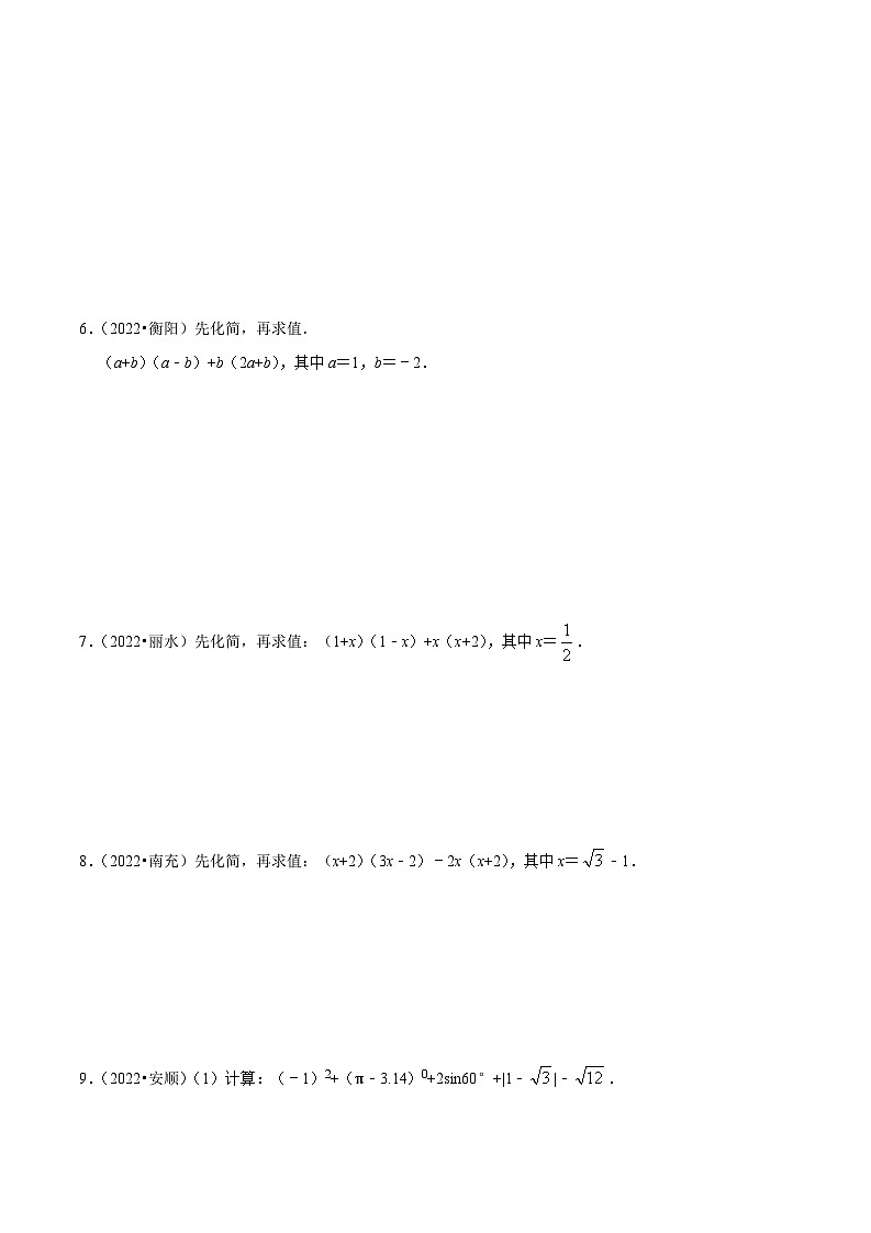 2024年中考数学必考考点专题03 整式的运算与因式分解篇（原卷版）03