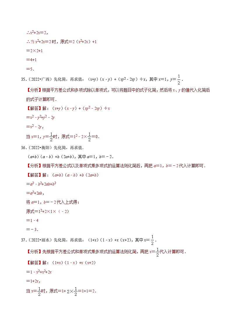 2024年中考数学必考考点专题03 整式的运算与因式分解篇（解析版）第3页