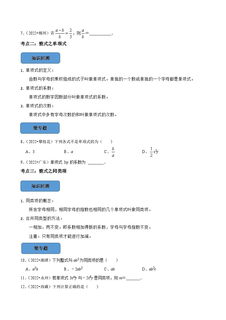 2024年中考数学必考考点专题03 整式篇（原卷版）第2页