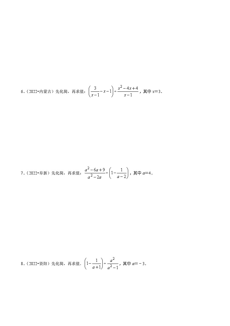 2024年中考数学必考考点专题04 分式的运算与化简求值篇（原卷版）03