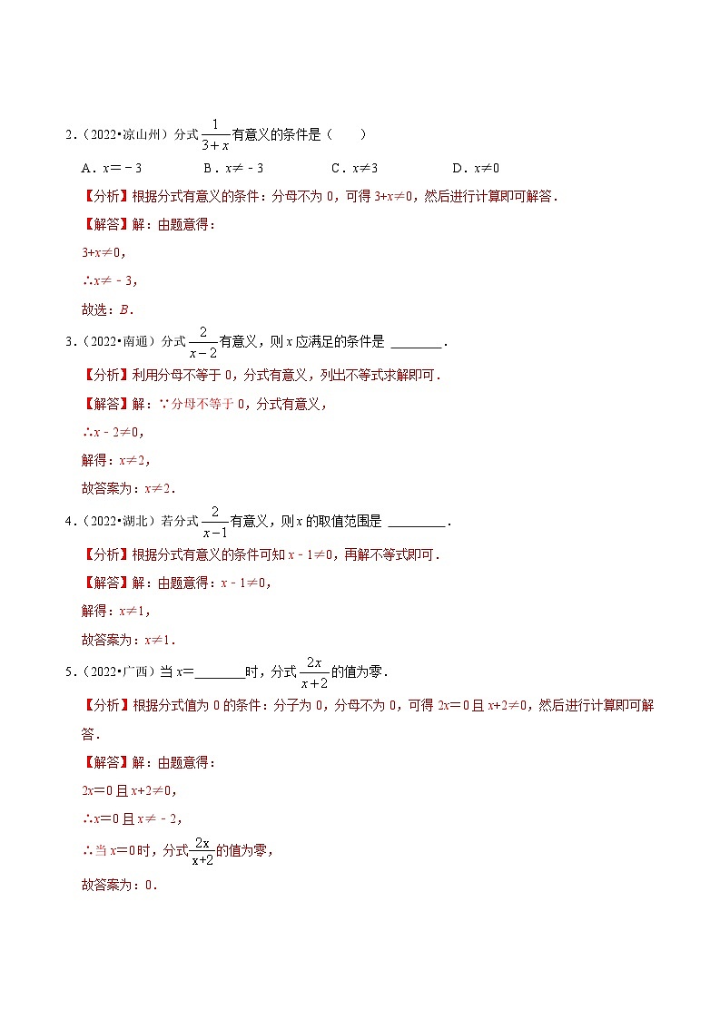 2024年中考数学必考考点专题05 分式篇（解析版）02