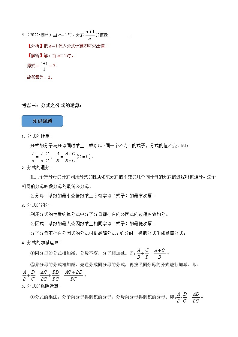 2024年中考数学必考考点专题05 分式篇（解析版）03