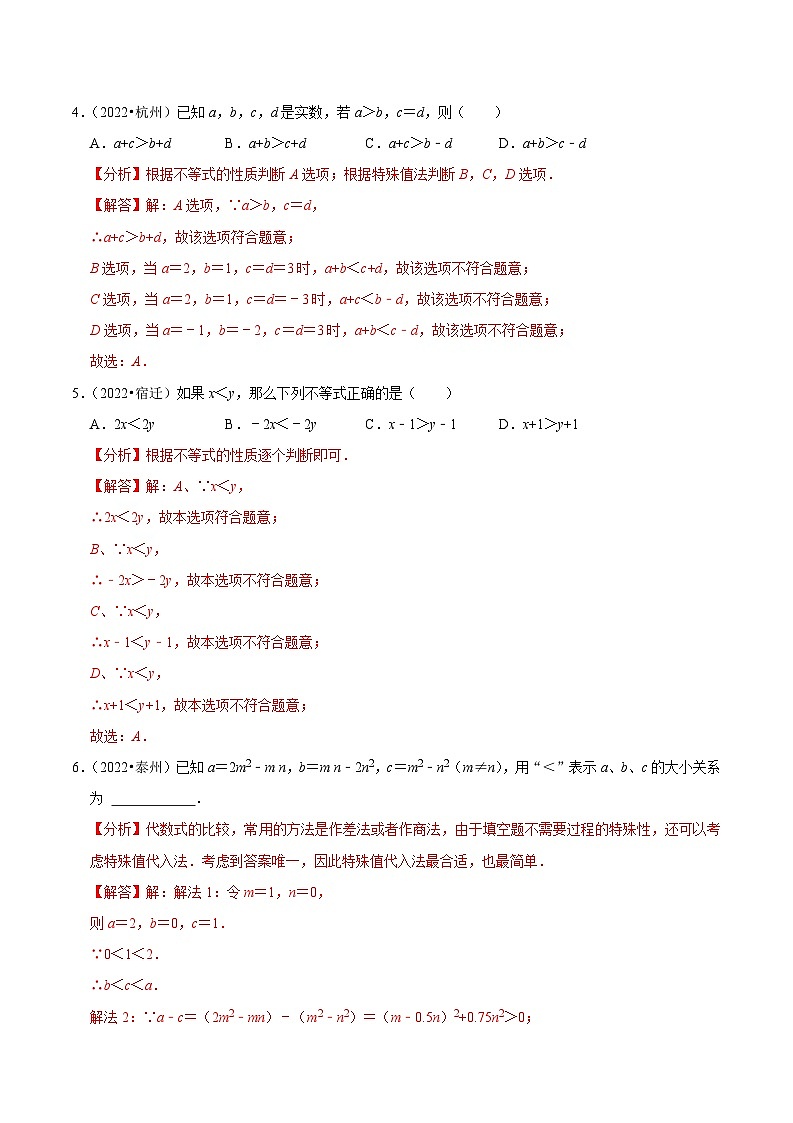 2024年中考数学必考考点专题08 —不等式与不等式组篇（解析版）第3页