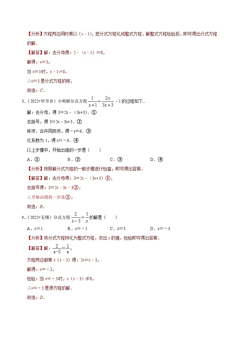 2024年中考数学必考考点专题10 分式方程篇（解析版）第2页