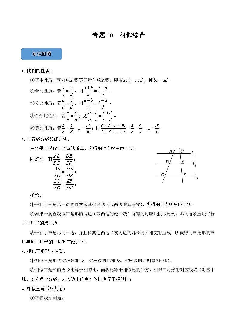 2024年中考数学必考考点专题10 相似综合篇（原卷版）01