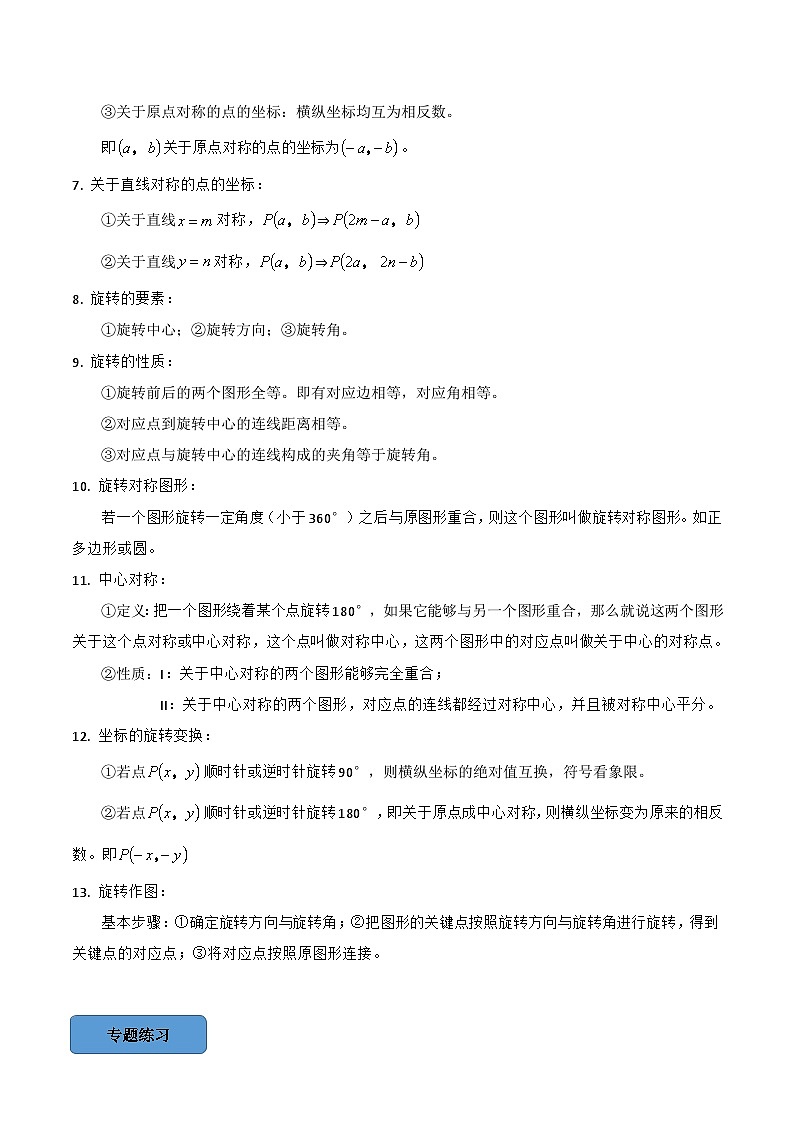 2024年中考数学必考考点专题11 图形的变换篇（原卷版）第2页