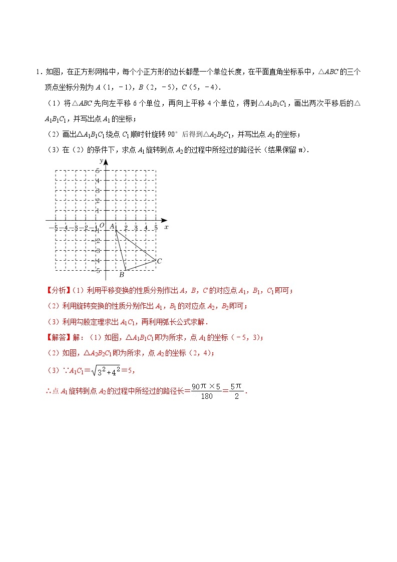 2024年中考数学必考考点专题11 图形的变换篇（解析版）03