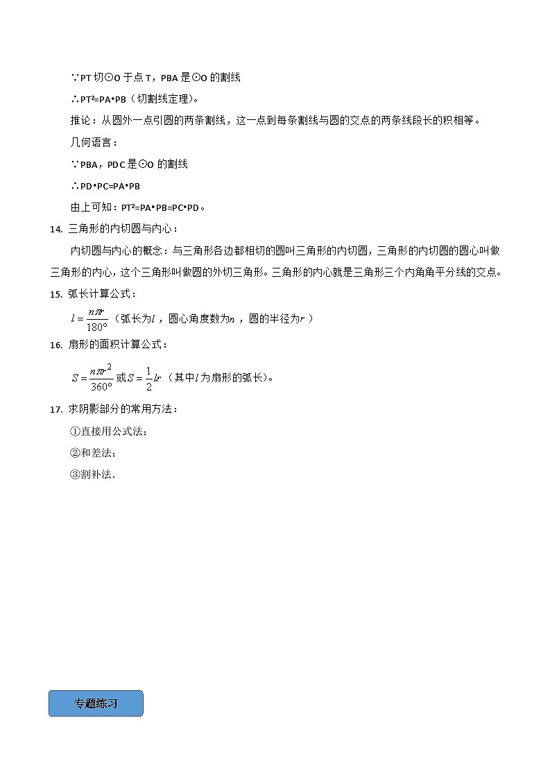 2024年中考数学必考考点专题12 圆综合篇（原卷版）第3页