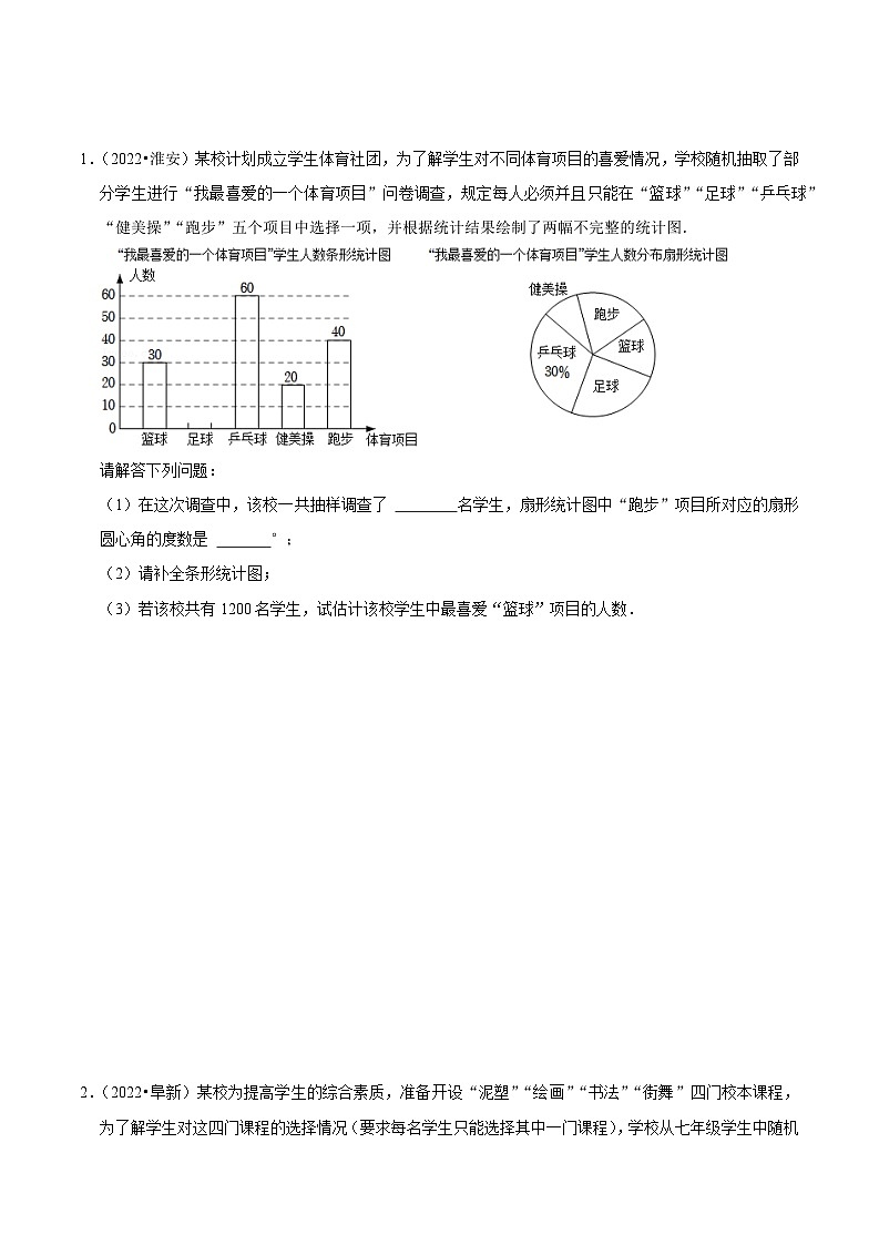 2024年中考数学必考考点专题14 统计与概率篇（原卷版）第3页