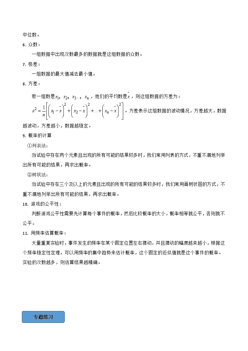 2024年中考数学必考考点专题14 统计与概率篇（解析版）第2页