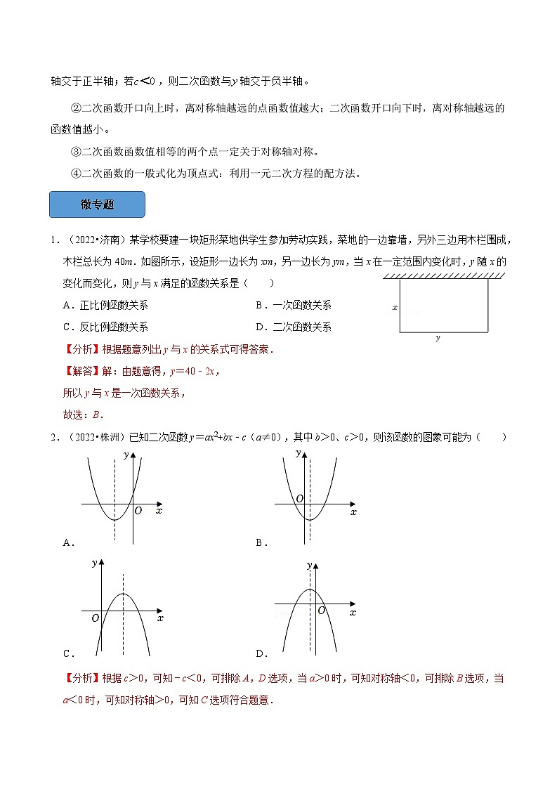 2024年中考数学必考考点专题15 二次函数篇（解析版）第2页