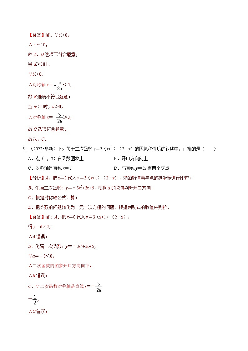 2024年中考数学必考考点专题15 二次函数篇（解析版）第3页