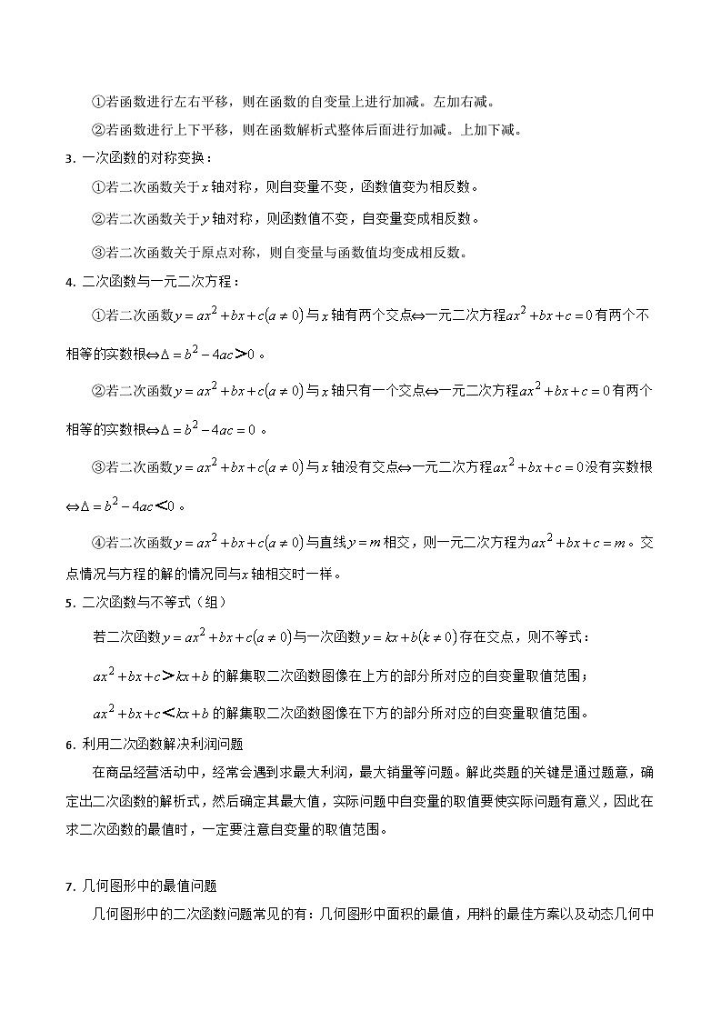 2024年中考数学必考考点专题16 二次函数的应用与综合篇（解析版）第2页