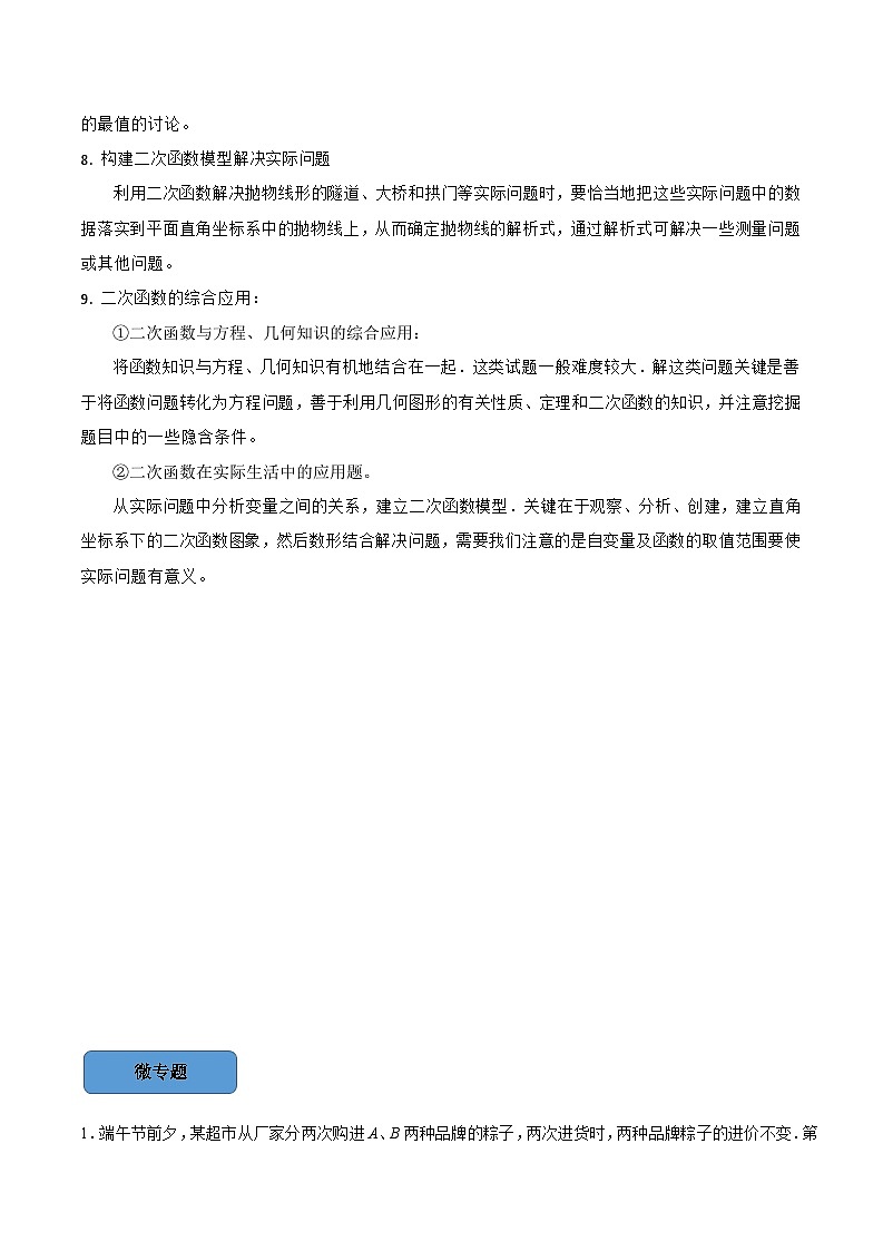 2024年中考数学必考考点专题16 二次函数的应用与综合篇（解析版）第3页