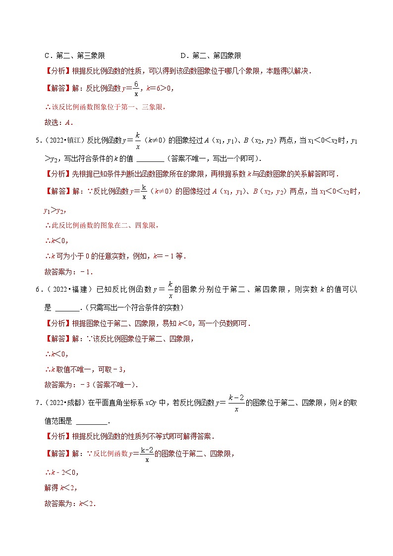 2024年中考数学必考考点专题16 反比例函数篇（解析版）第3页