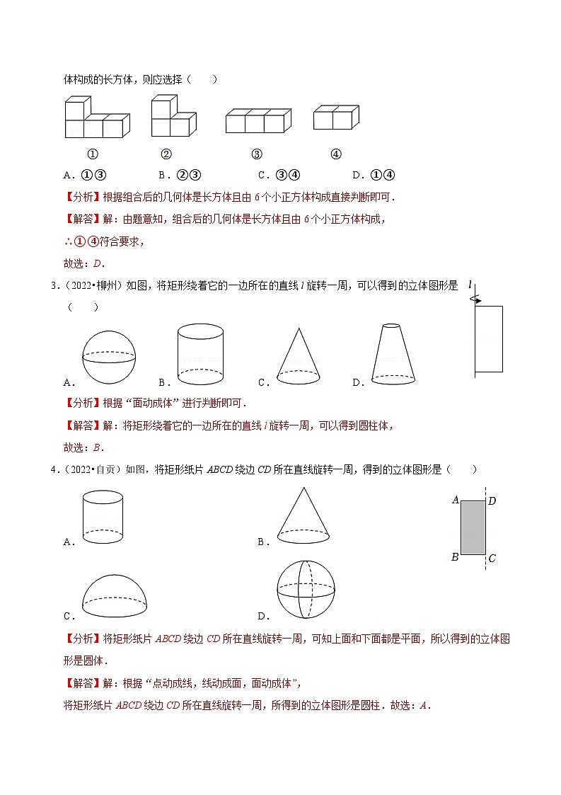 2024年中考数学必考考点专题17 几何图形初步认识篇（解析版）第2页