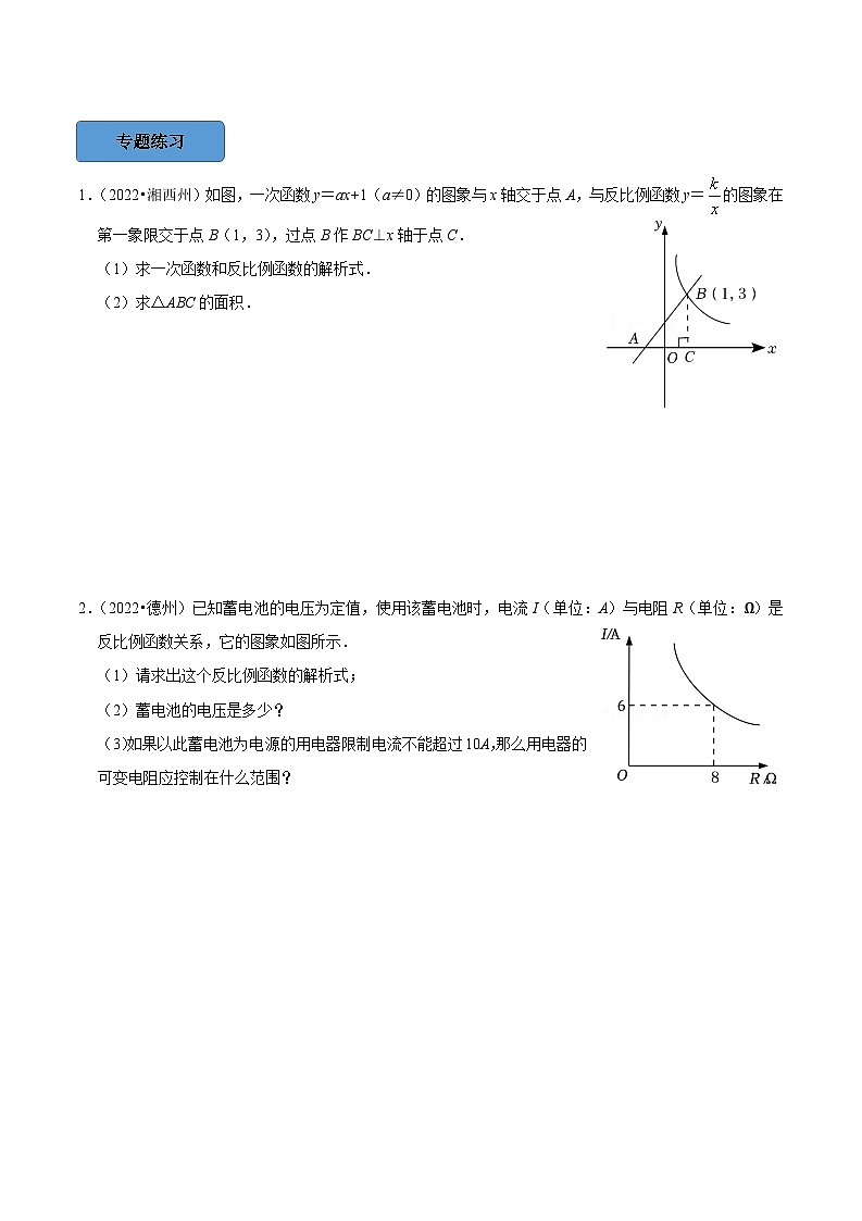 2024年中考数学必考考点专题17 反比例函数篇（原卷版）第3页