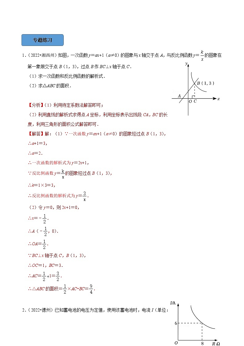 2024年中考数学必考考点专题17 反比例函数篇（解析版）第3页