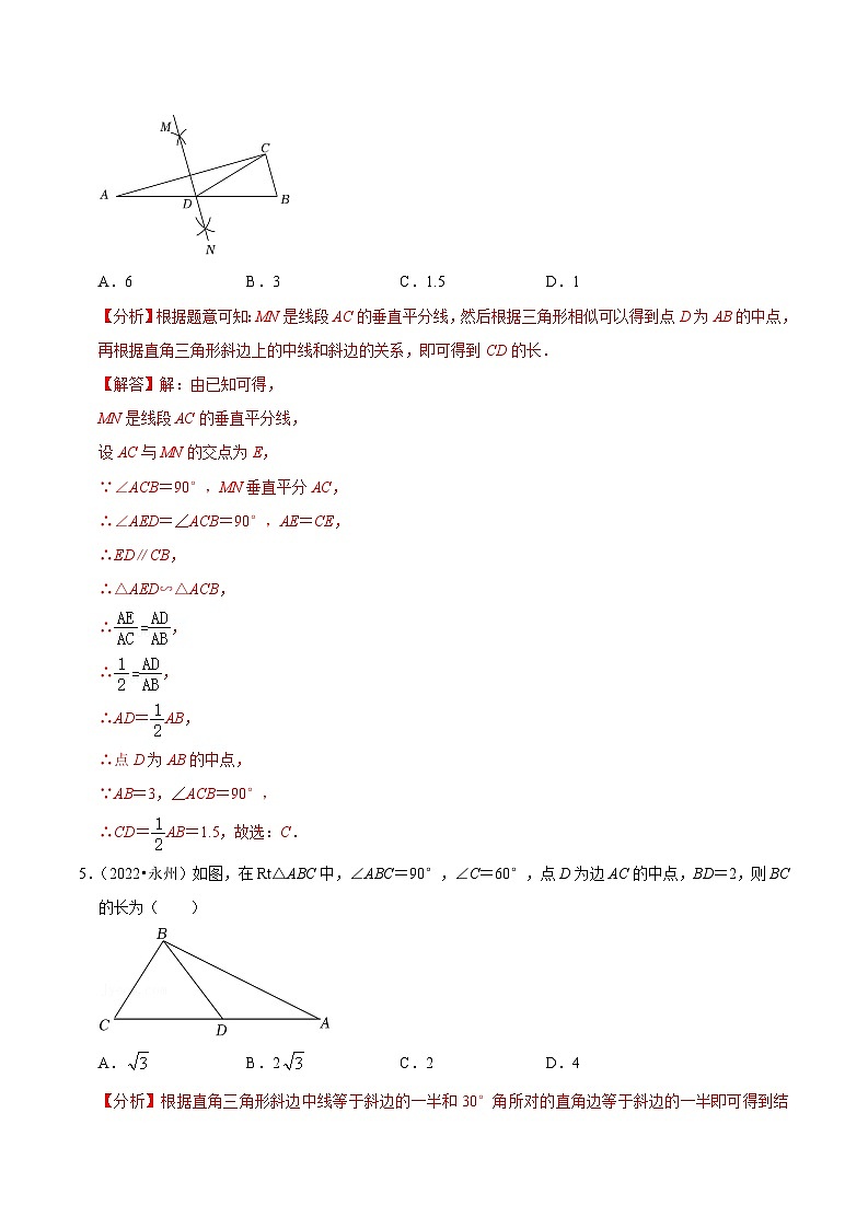 2024年中考数学必考考点专题21 直角三角形篇（解析版）第3页