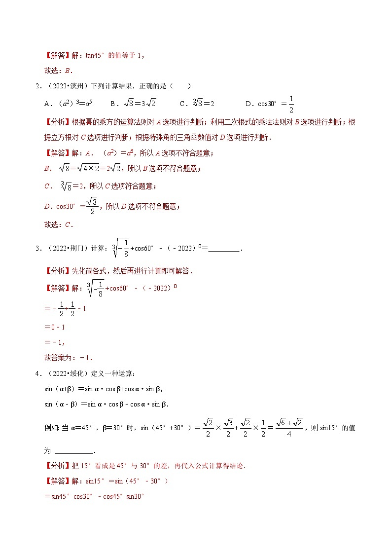 2024年中考数学必考考点专题22 锐角三角函数篇（解析版）第2页