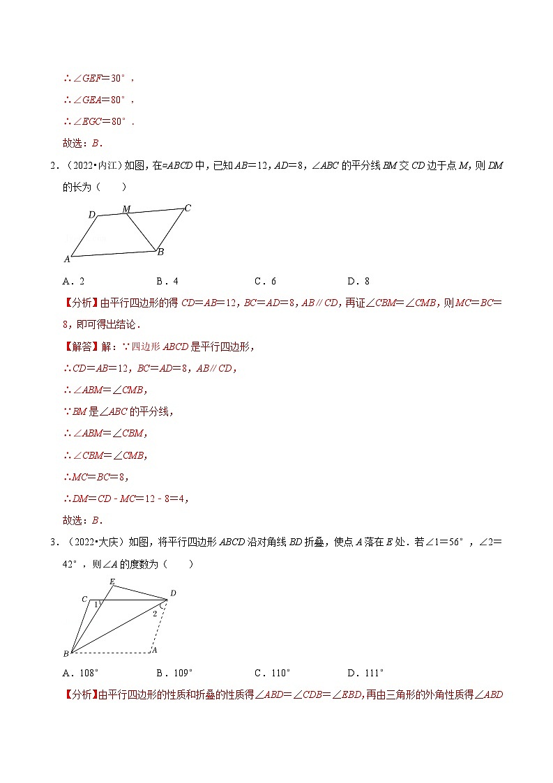 2024年中考数学必考考点专题24 平行四边形篇（解析版）第2页