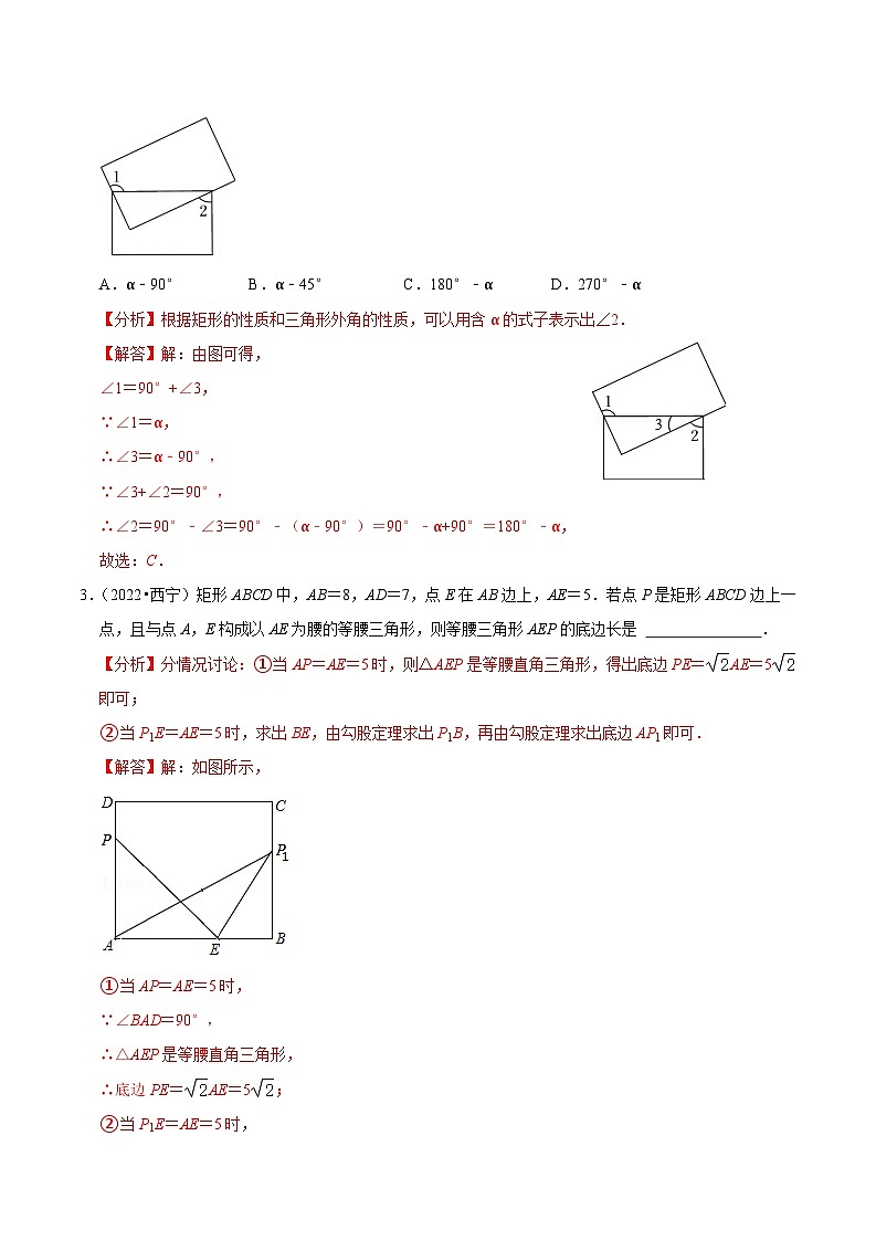2024年中考数学必考考点专题26 矩形篇（解析版）第2页
