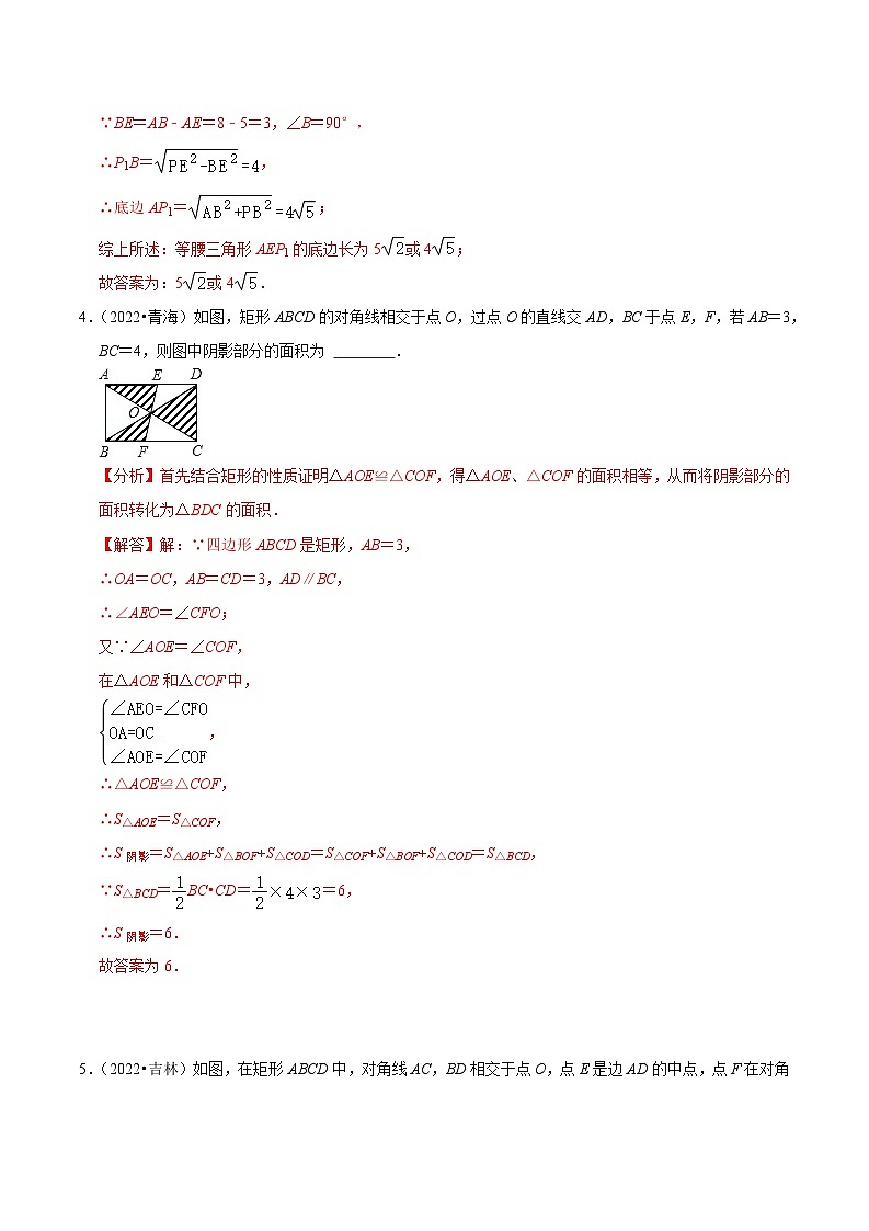 2024年中考数学必考考点专题26 矩形篇（解析版）第3页