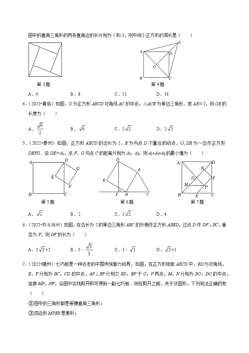 2024年中考数学必考考点专题27 正方形篇（原卷版）第2页