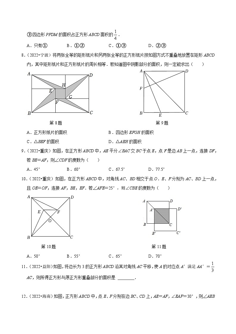 2024年中考数学必考考点专题27 正方形篇（原卷版）第3页