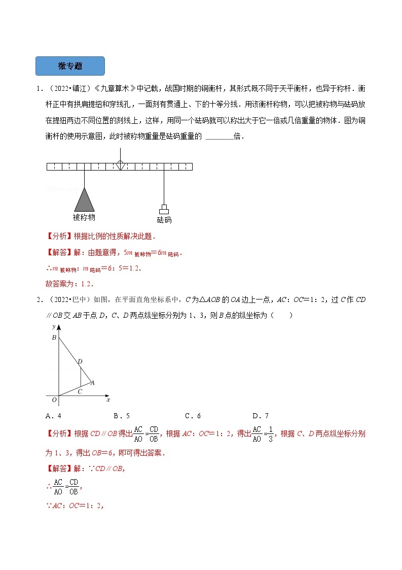2024年中考数学必考考点专题28 相似三角形篇（解析版）02