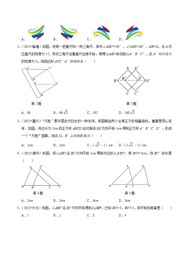 2024年中考数学必考考点专题29 图形的变换篇（原卷版）第2页