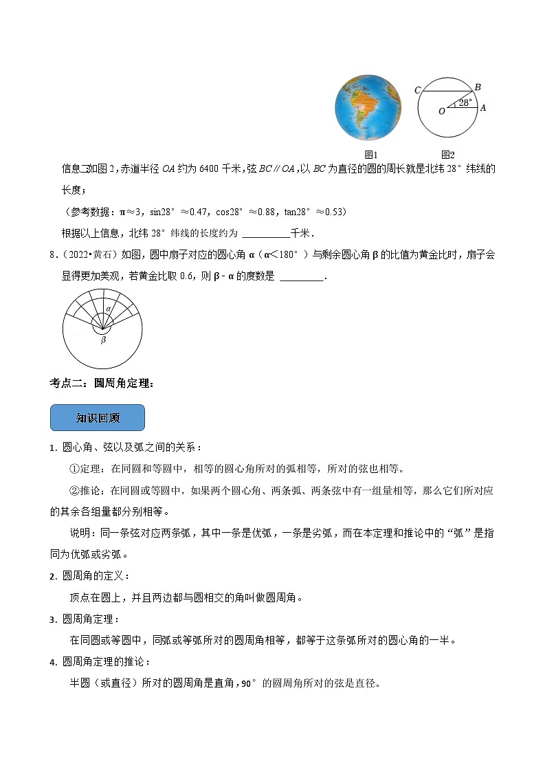 2024年中考数学必考考点专题30 圆篇（原卷版）第3页