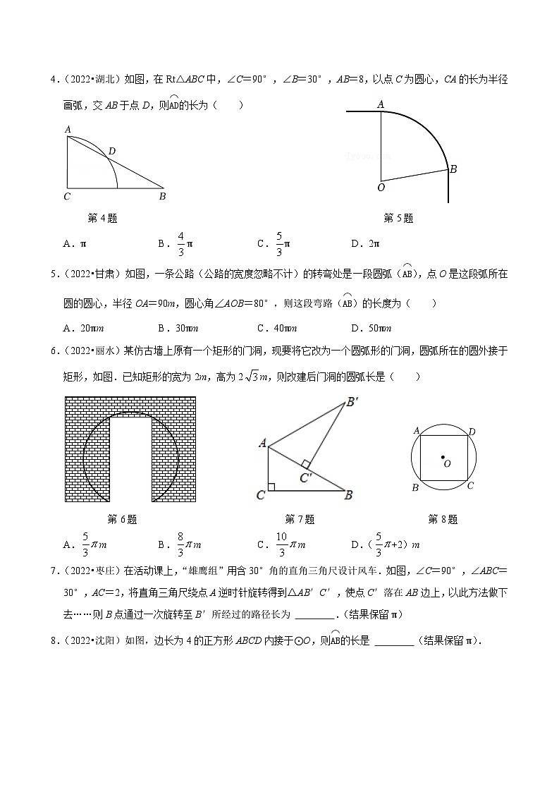 2024年中考数学必考考点专题31 圆锥的计算篇（原卷版）第2页
