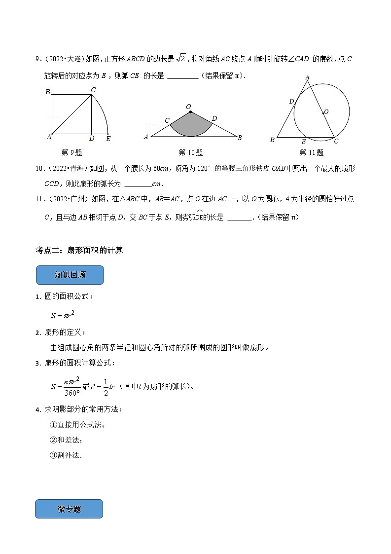 2024年中考数学必考考点专题31 圆锥的计算篇（原卷版）第3页