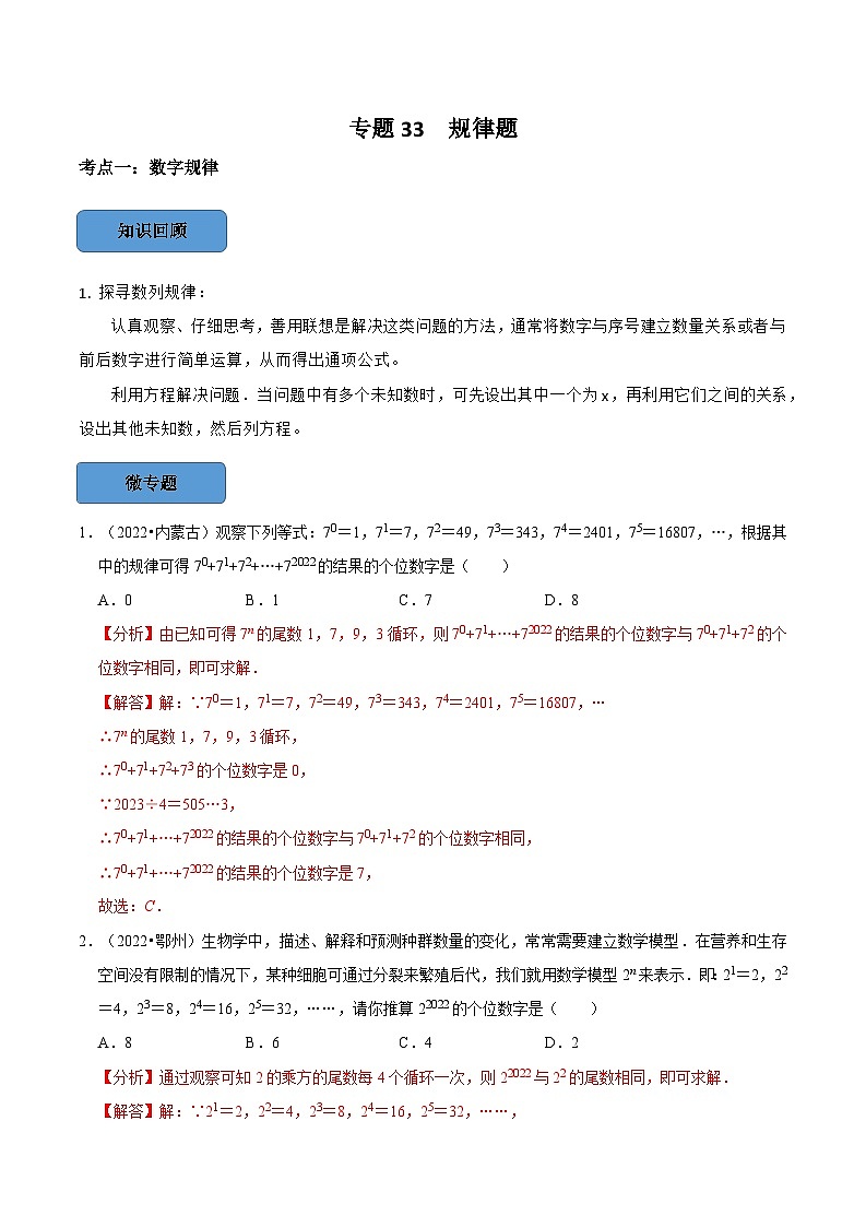 2024年中考数学必考考点专题34 规律题篇（解析版）第1页