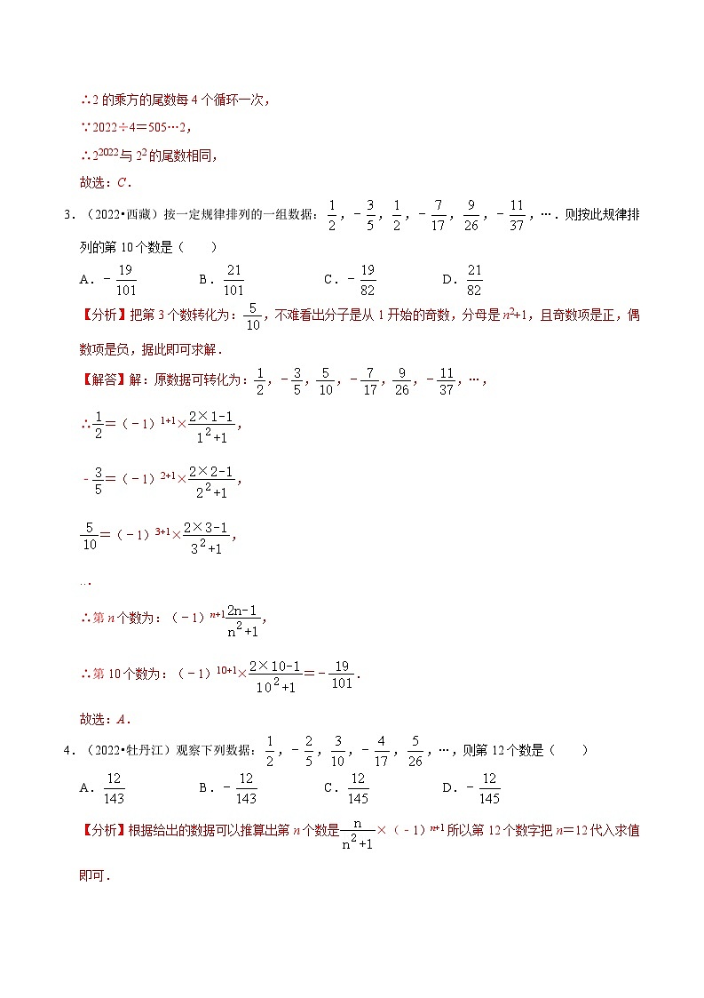 2024年中考数学必考考点专题34 规律题篇（解析版）第2页