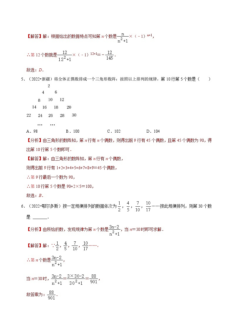 2024年中考数学必考考点专题34 规律题篇（解析版）第3页