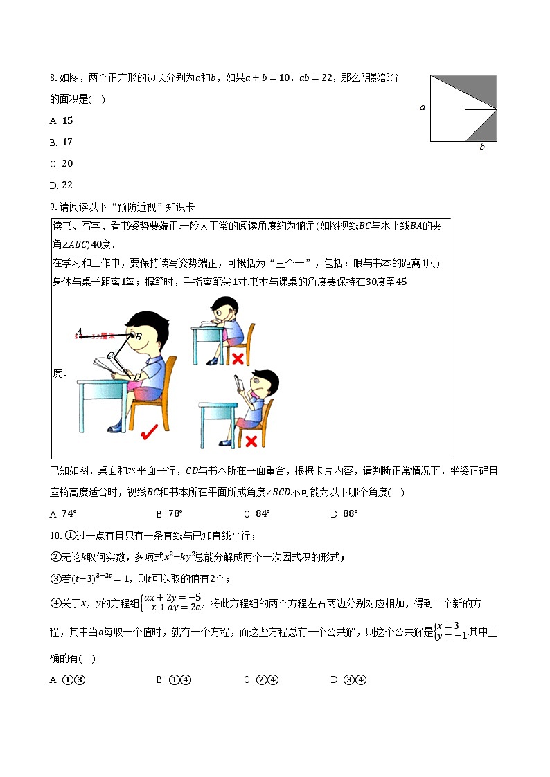 2023-2024学年浙江省温州市鹿城区南浦实验中学七年级（下）期中数学试卷（含解析）02