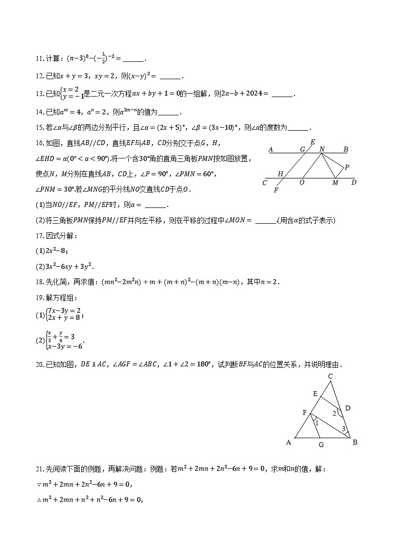 2023-2024学年浙江省温州市鹿城区南浦实验中学七年级（下）期中数学试卷（含解析）03