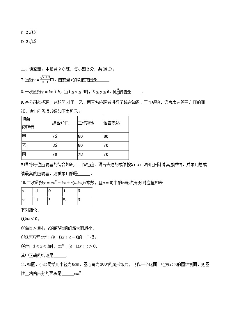 2024年江苏省南京市玄武区外国语学校中考数学零模试卷（含解析）02