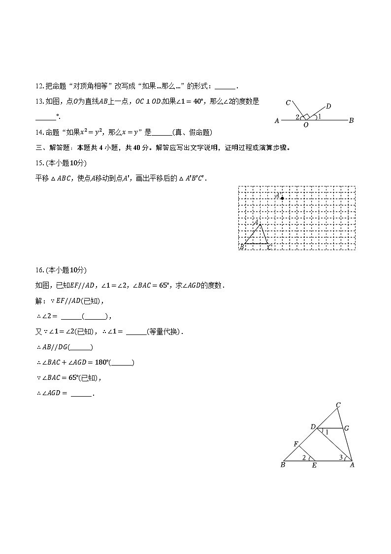 2023-2024学年新疆巴音郭楞州轮台一中分校七年级（下）月考数学试卷（3月份）（含解析）03