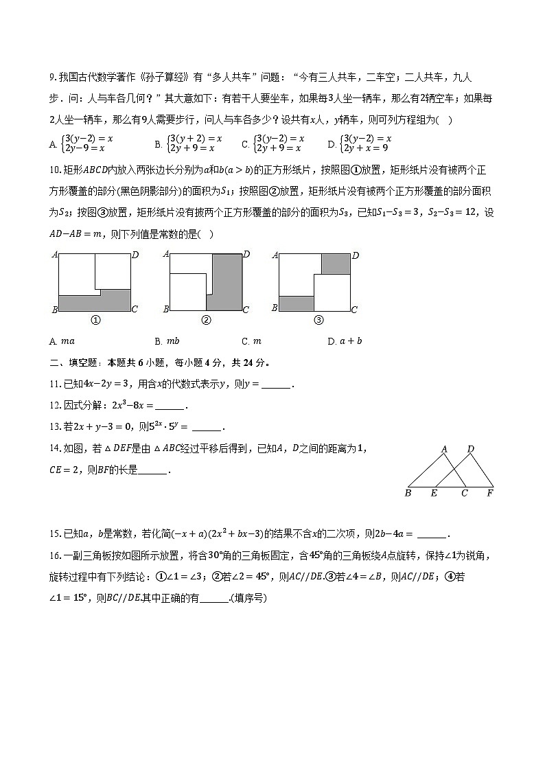 2023-2024学年浙江省宁波市宁海县西片七年级（下）期中数学试卷（含解析）第2页