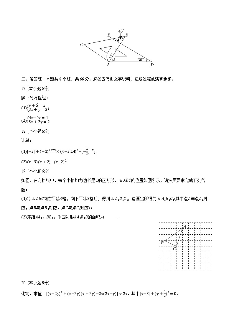 2023-2024学年浙江省宁波市宁海县西片七年级（下）期中数学试卷（含解析）03