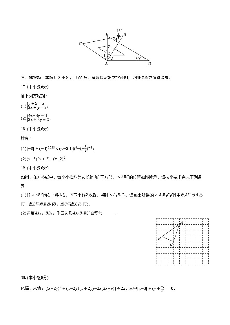 2023-2024学年浙江省宁波市宁海县西片七年级（下）期中数学试卷（含解析）第3页