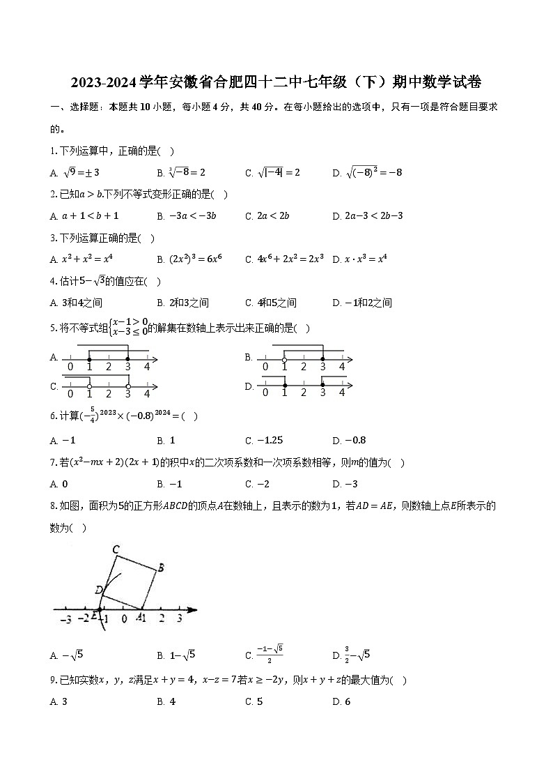2023-2024学年安徽省合肥四十二中七年级（下）期中数学试卷（含解析）01