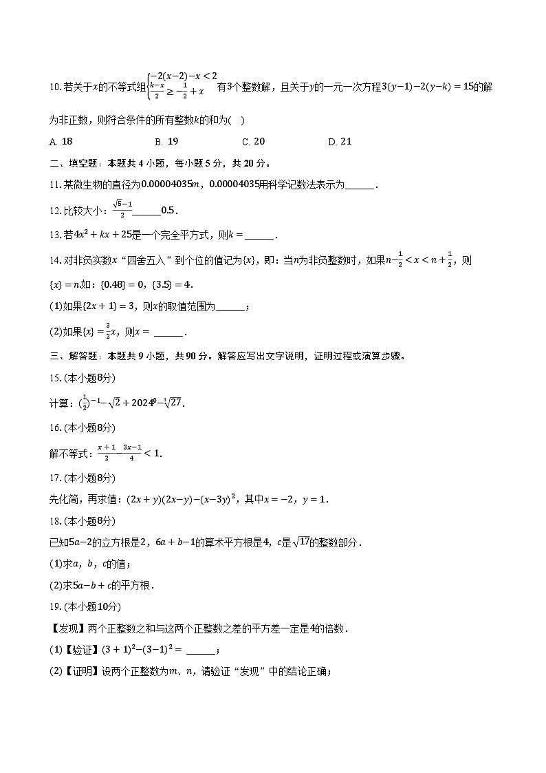 2023-2024学年安徽省合肥四十二中七年级（下）期中数学试卷（含解析）02