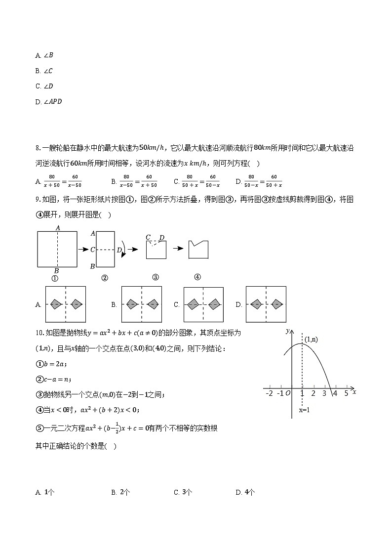 2024年广东省深圳市宝安区中考数学二模模拟试卷（含解析）02