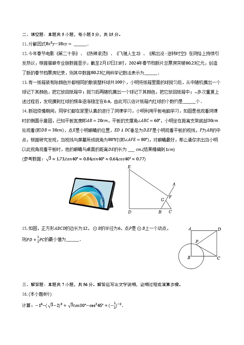 2024年广东省深圳市宝安区中考数学二模模拟试卷（含解析）03