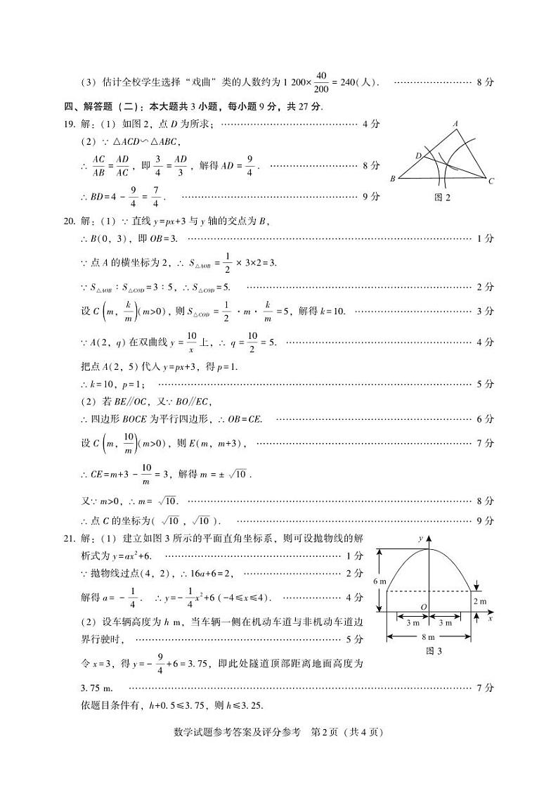 02【数学答案】2024年广东省·大湾区·联考·中考模拟_1-602